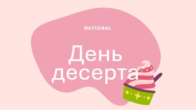 Свежее запеченное веселье pink whimsical-line