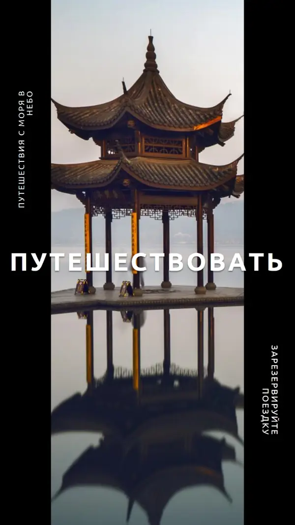 Отражение пагоды black modern-bold