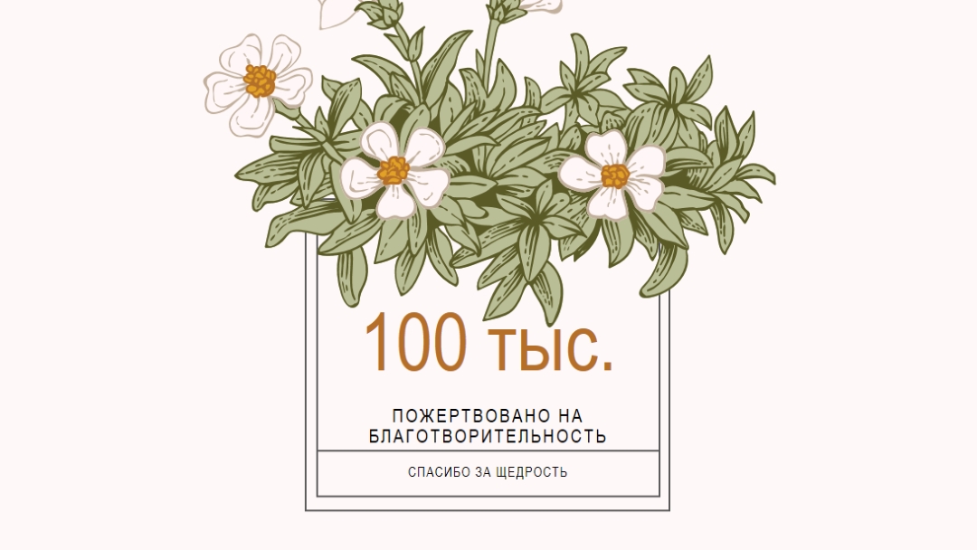 Обилие благодарности white vintage-botanical