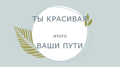 Красивый во всех ваших отношениях blue organic-simple