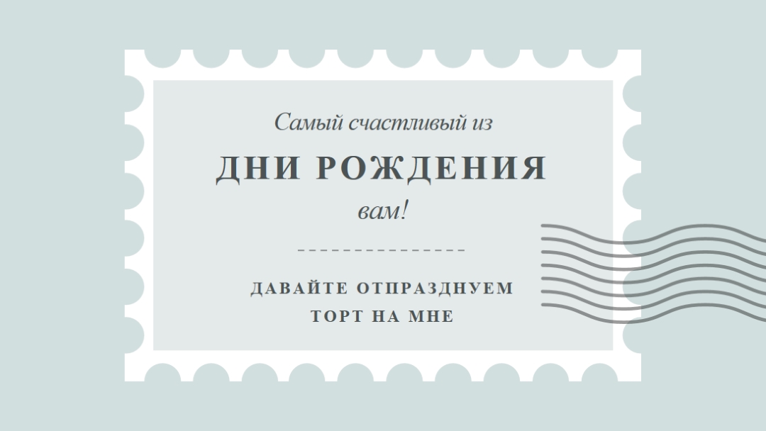 Замечательный день рождения blue modern-simple