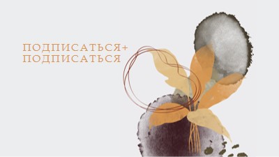 Следите за золотом gray organic-boho