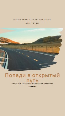 Воспользуйтесь живописным маршрутом brown organic-boho