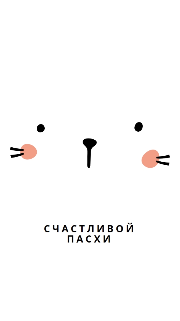 С Пасхой, зайчик white whimsical-line