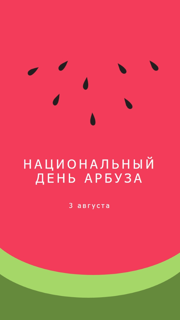 Национальный день арбуза pink modern-simple
