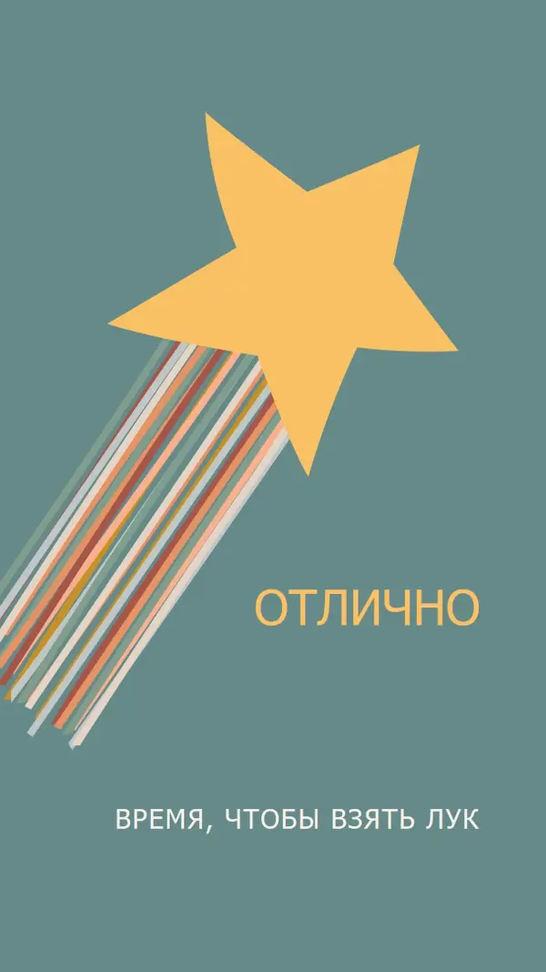 Время, чтобы взять лук green modern-simple