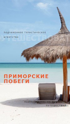 Побег на море blue modern-bold