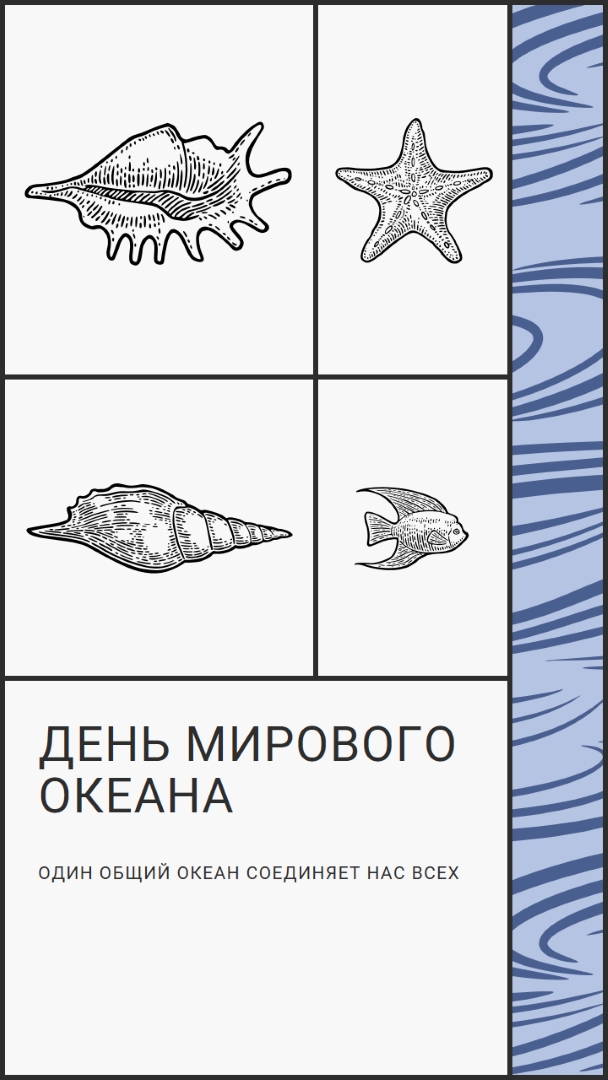 С Днем мирового океана white vintage-retro
