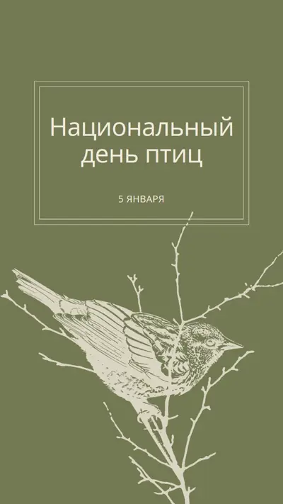Пернатые друзья green vintage-botanical