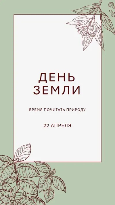 Вы имеете в виду мир для меня green vintage-botanical