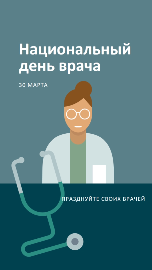 Национальный день врача blue modern-color-block