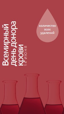 Всемирный день донора крови red modern-bold