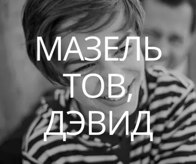 Mazel tov на ваш бар мицва black modern-simple