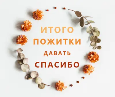Во всех вещах выражаем благодарность gray modern-simple