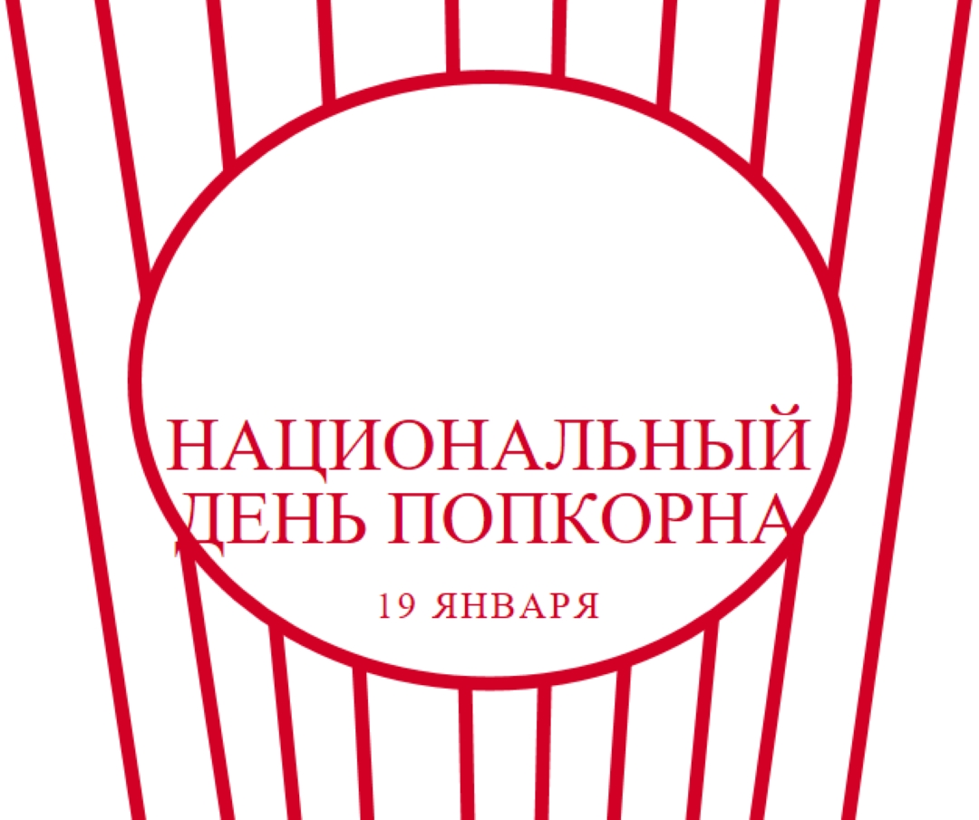 Национальный день попкорна white whimsical-line
