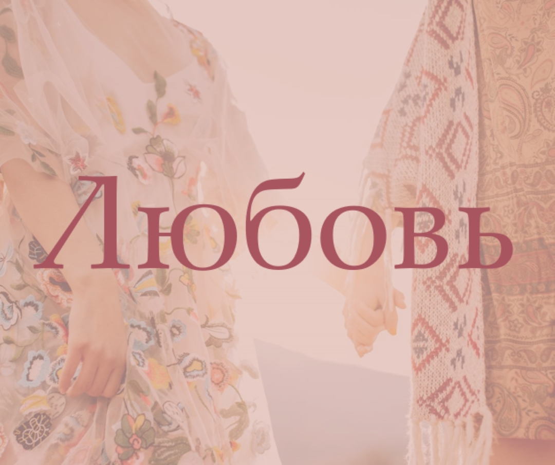 Богемская мечта pink organic-boho