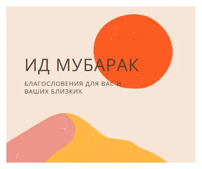 Ид благословение pink organic-simple