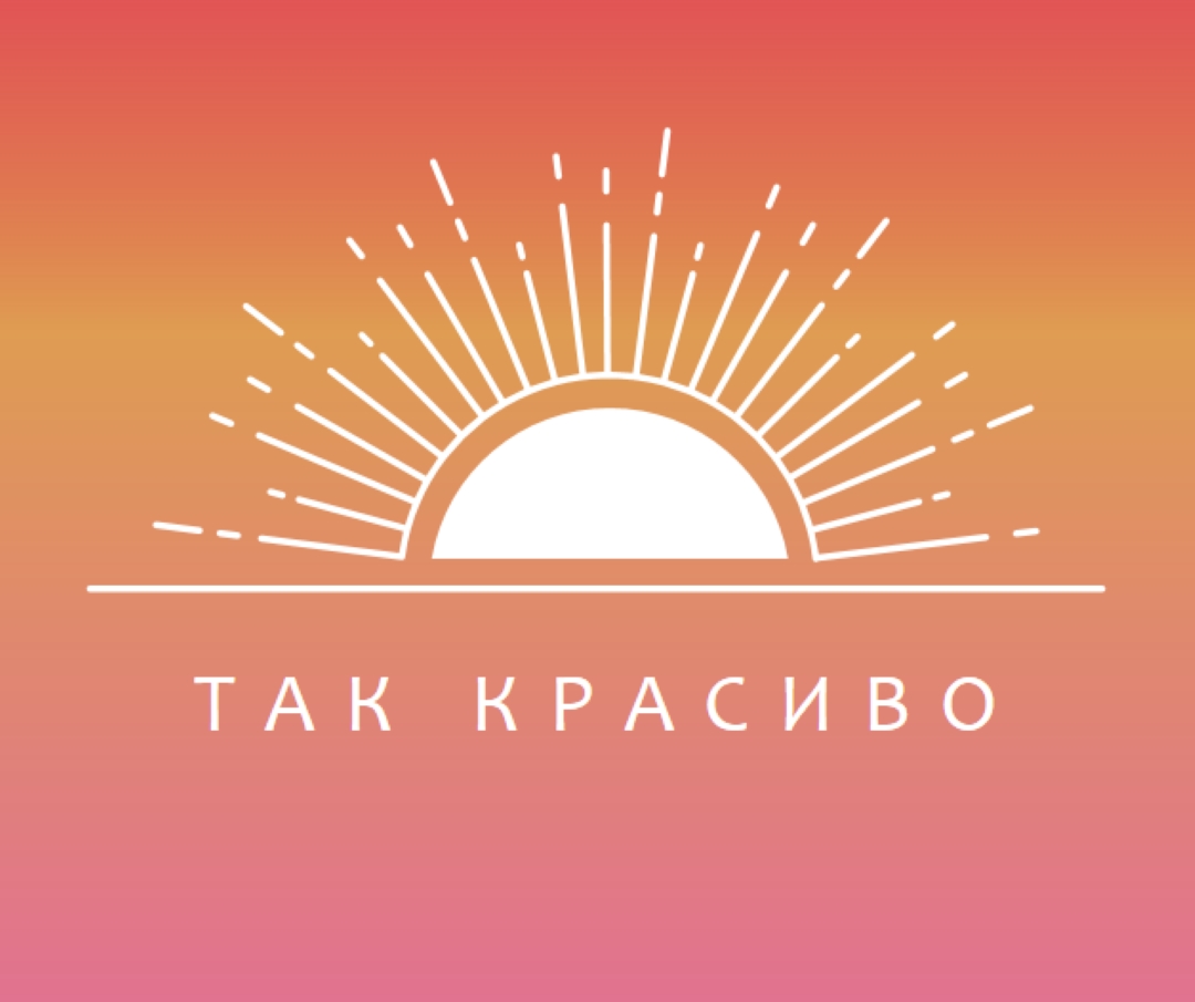 Так что довольно, как закат red organic-boho