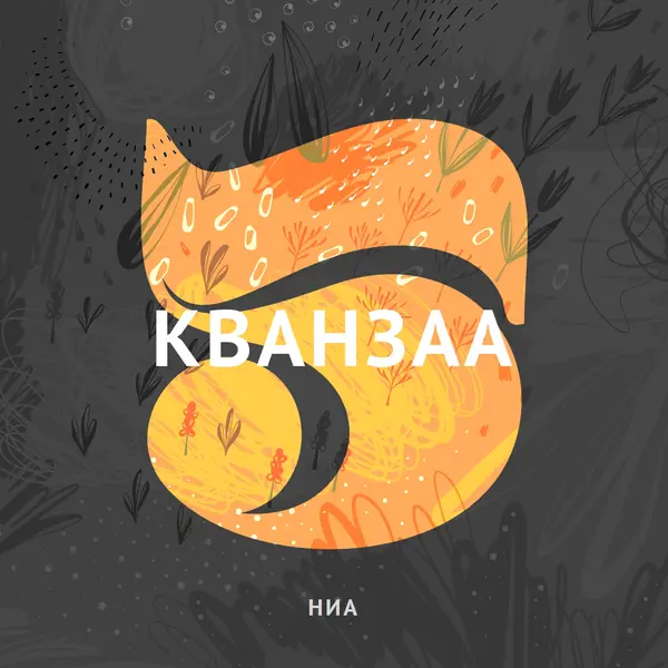 Празднуйте пятый день Кванзаа gray organic-simple