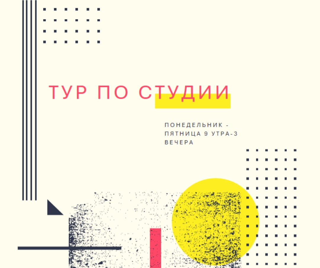 Аудитория Студии yellow modern-geometric-&-linear