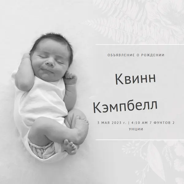 Объявление о рождении gray modern-simple