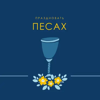 Празднование Пасхи blue whimsical-color-block
