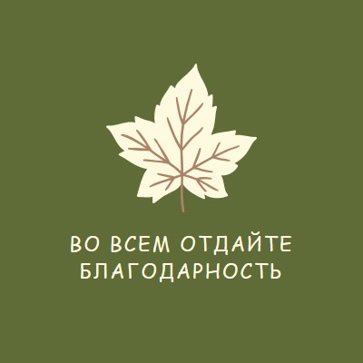 Отношение к благодарности green modern-simple