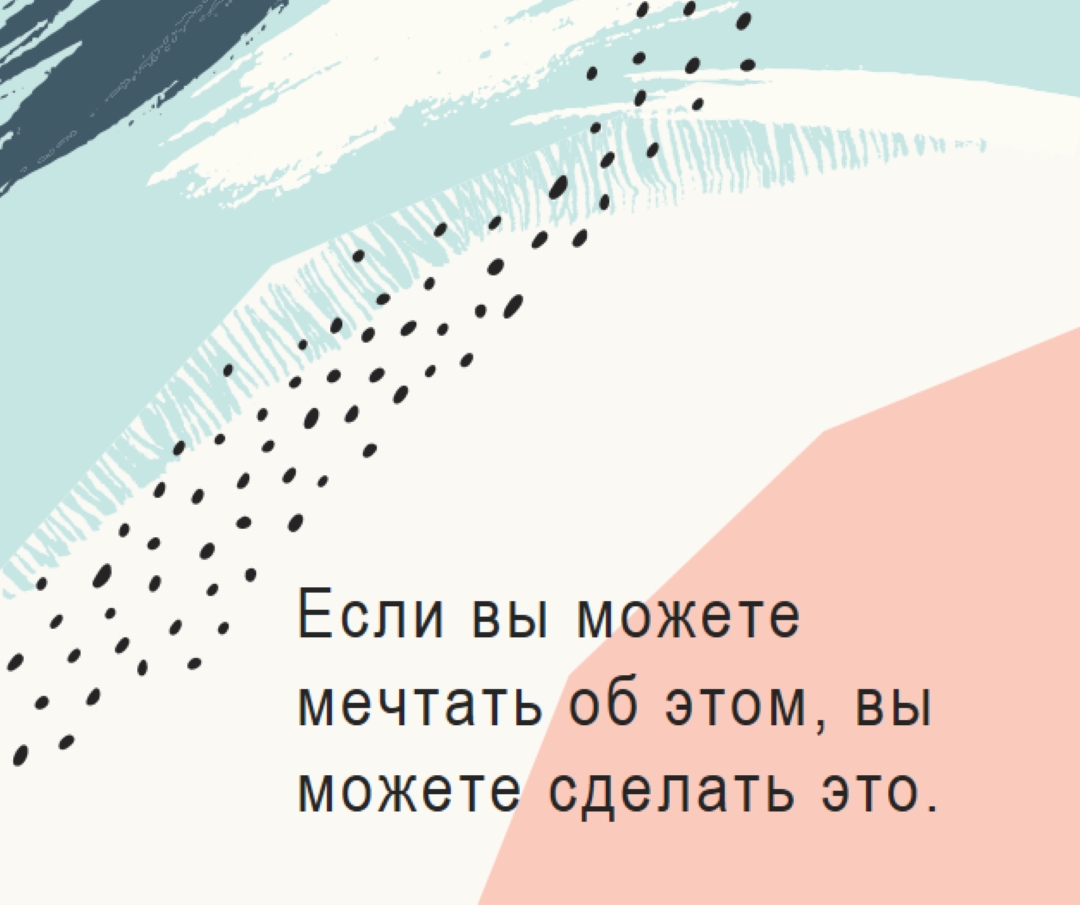 Самая дикая мечта white organic-simple