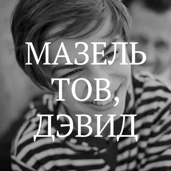 Mazel tov на ваш бар мицва black modern-simple