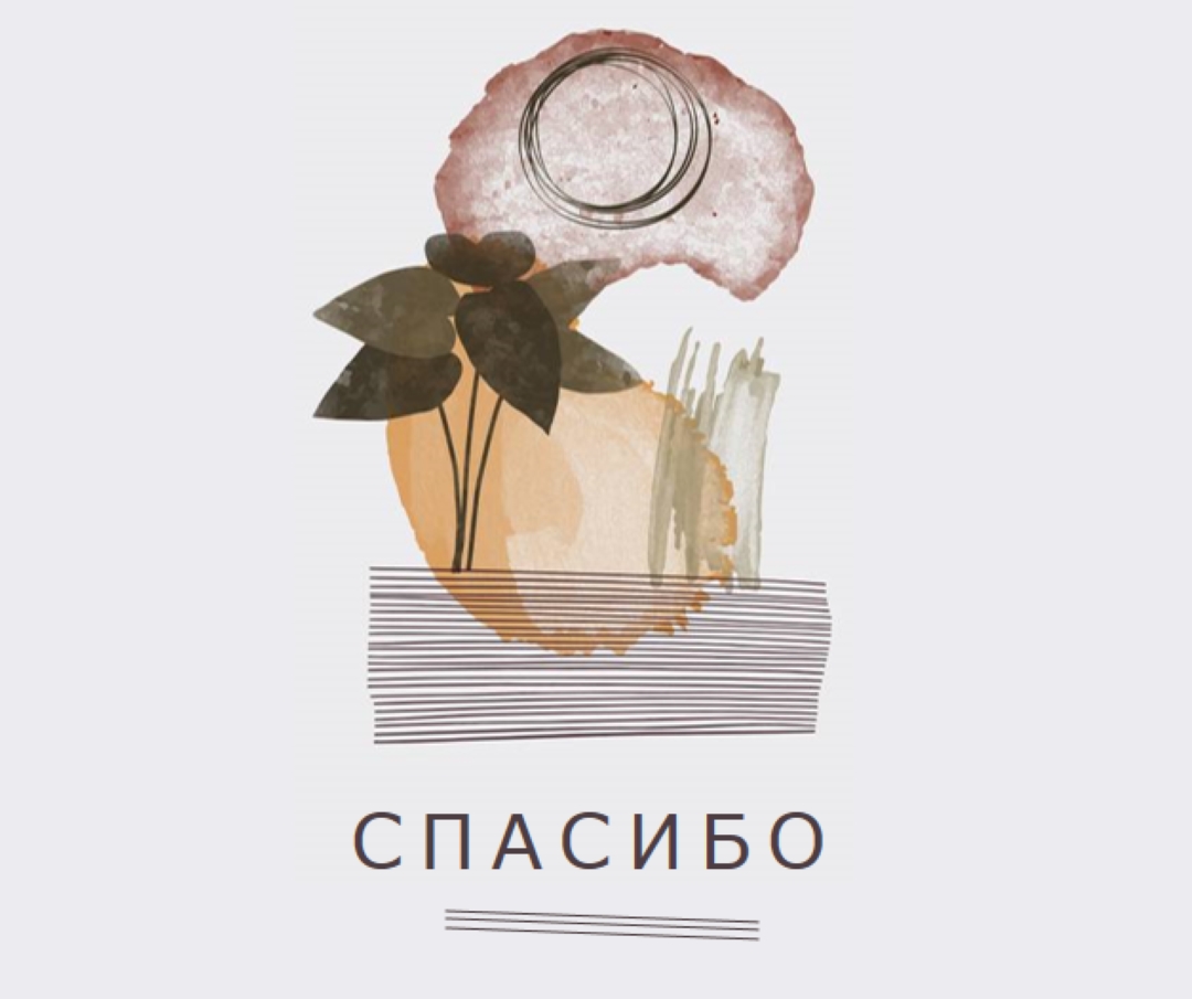 Смелое и художественное спасибо white organic-simple