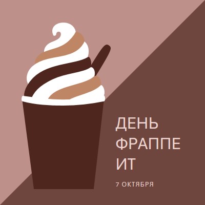 Празднуйте с помощью глотка brown modern-color-block