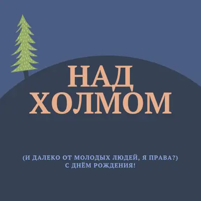 Над холмом blue modern-bold