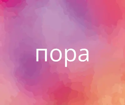 Давайте приступим к работе pink vintage-retro