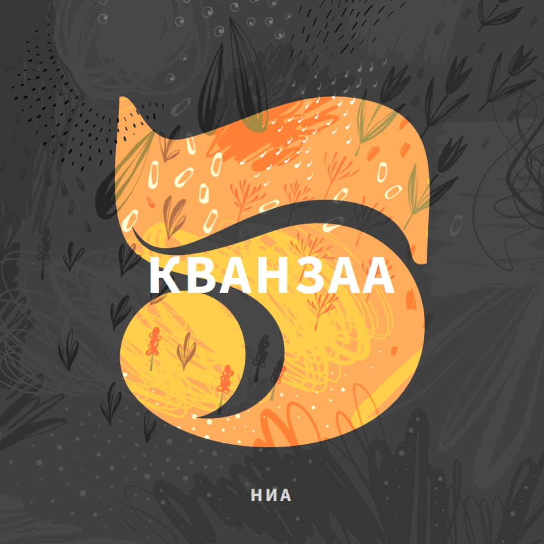 Празднуйте пятый день Кванзаа gray organic-simple