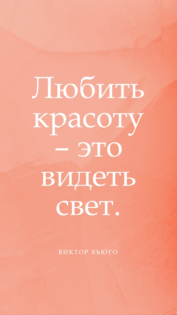 Любовь, красота и свет pink modern-simple