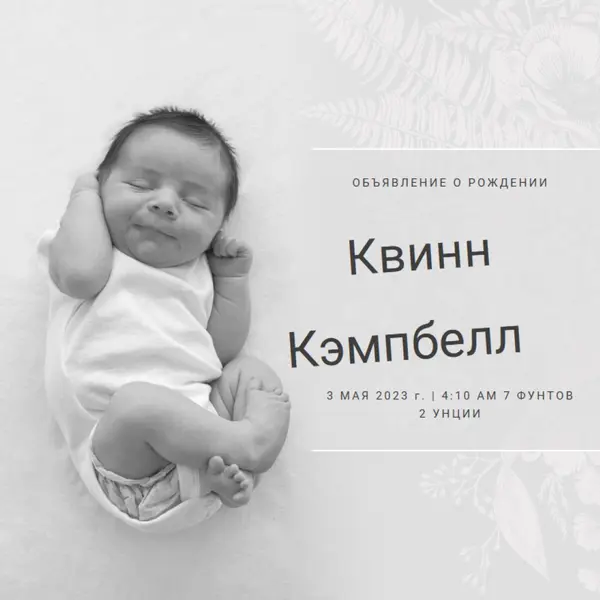 Объявление о рождении gray modern-simple