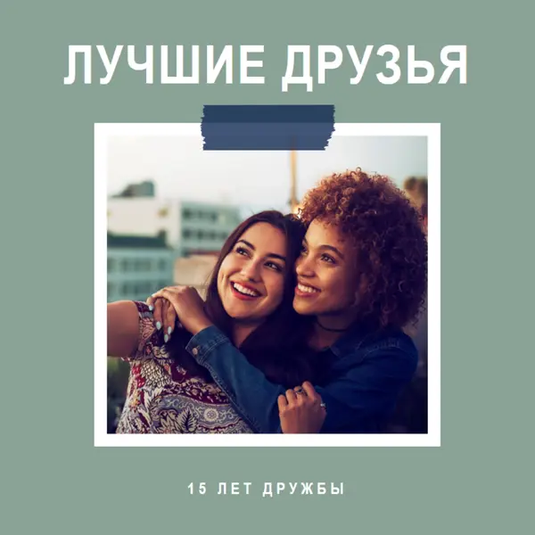 Друзья действительно green modern-simple