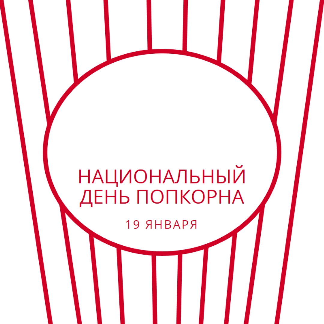 Национальный день попкорна white whimsical-line