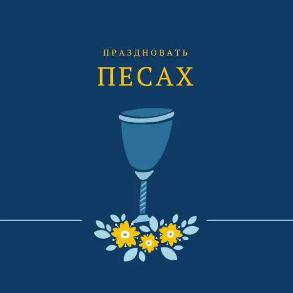 Празднование Пасхи blue whimsical-color-block