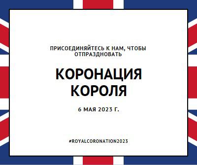 Королевское приглашение blue modern-bold