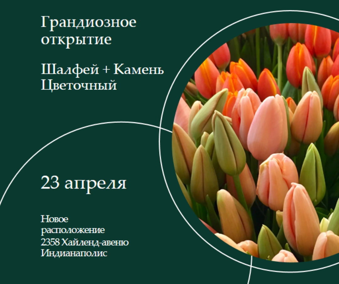 Цветочный бутик грандиозное открытие green modern-simple