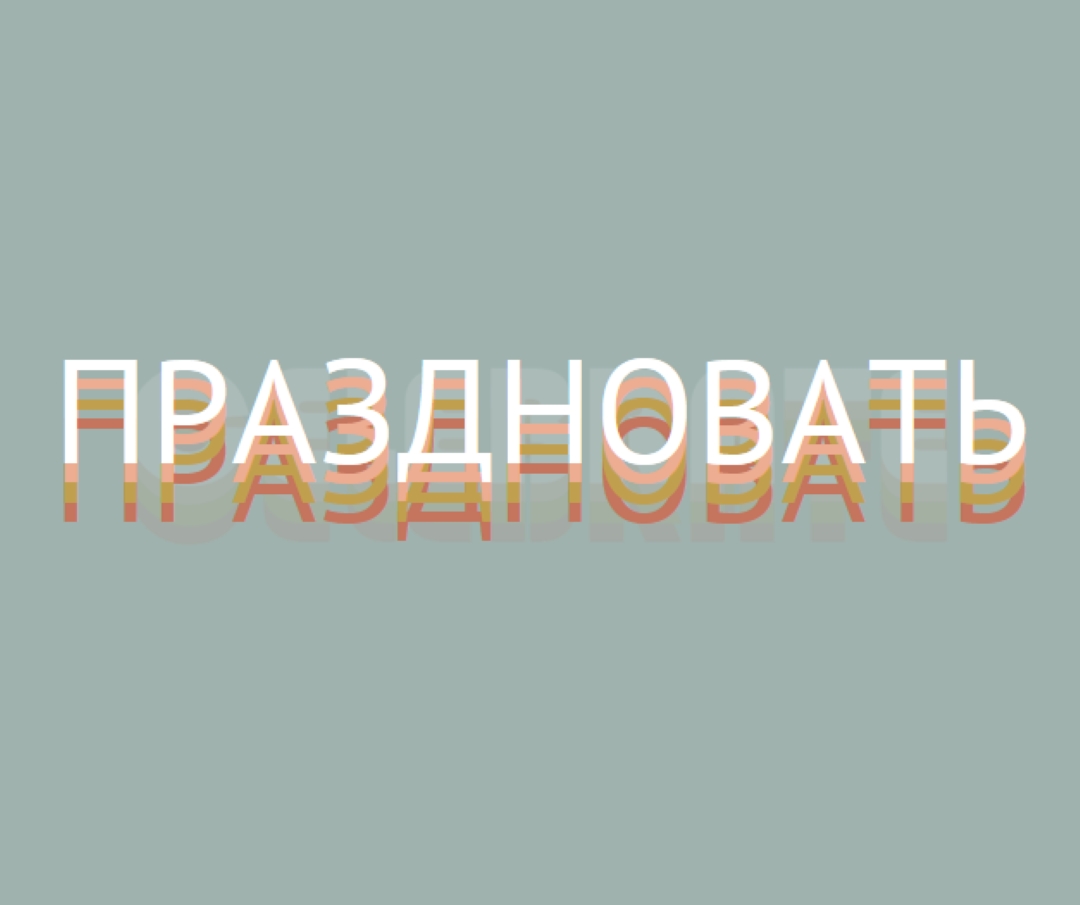 Партийная услуга gray vintage-retro