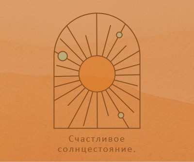 Хорошо для солнцестояния orange organic-boho