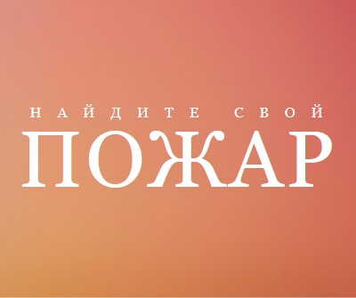 Горящий orange modern-bold