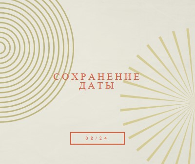 Сохранение даты звездооздок brown vintage-retro