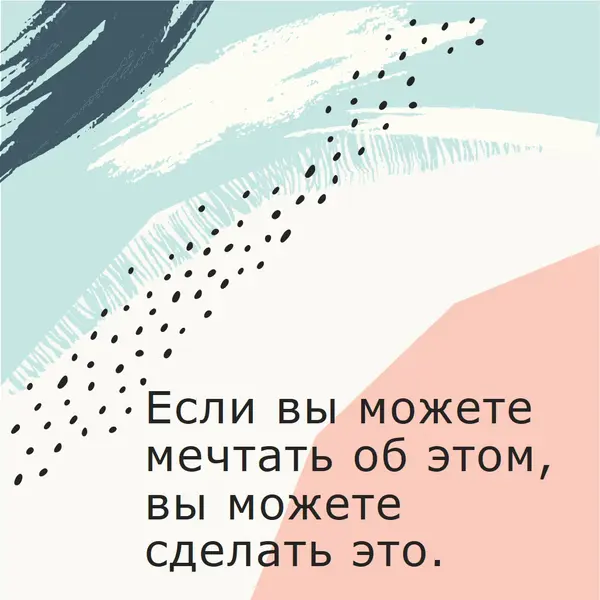 Самая дикая мечта white organic-simple