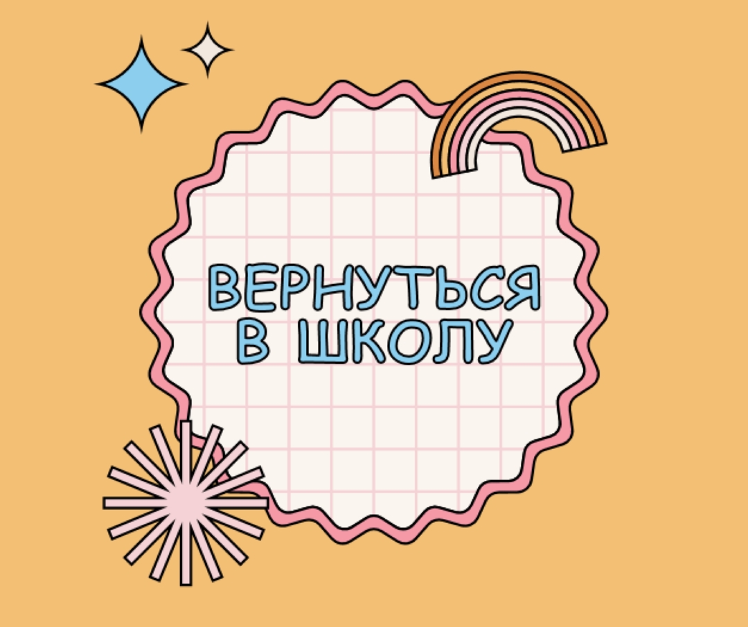 Школьный daze orange vintage-retro