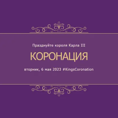 Королевское объявление purple modern-simple