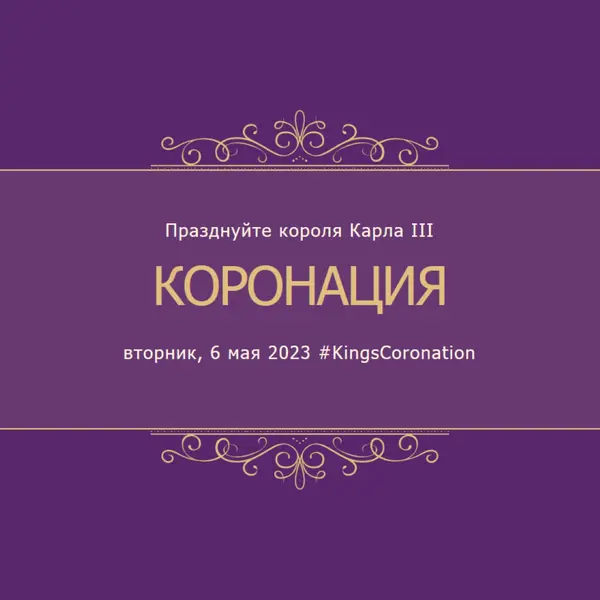Королевское объявление purple modern-simple