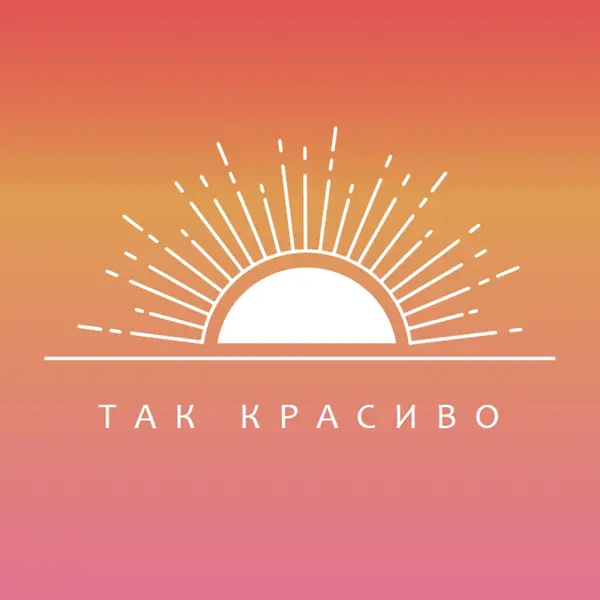 Так что довольно, как закат red organic-boho